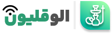 الو قلیون